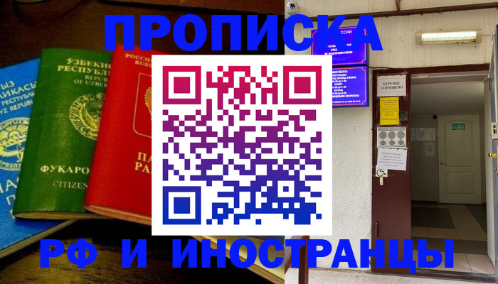 временная регистрация купить в Каменск-Шахтинском