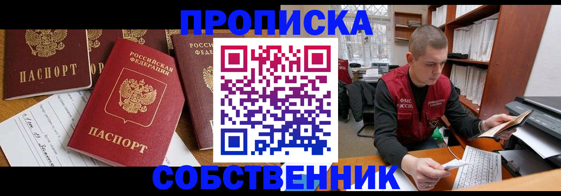 прописка в Каменск-Шахтинском