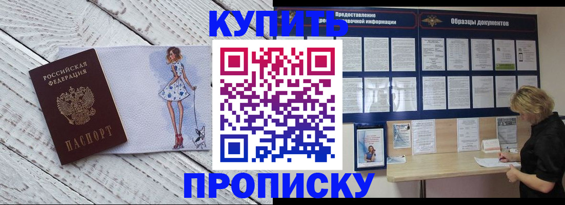 прописка от собственника в Каменск-Шахтинском